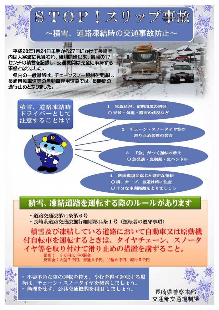 ★積雪凍結時のお知らせ（広報)