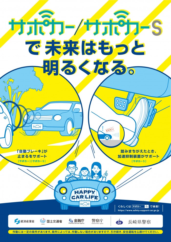 チラシ画像(長崎県警)_1