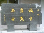 校訓