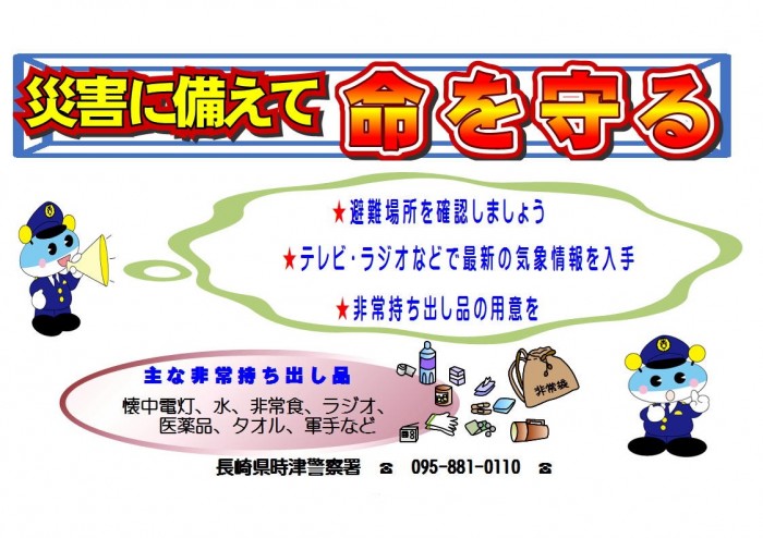 ①災害に備えて横ver