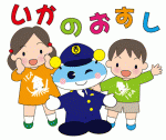 いかのおすしとキャッチくん①