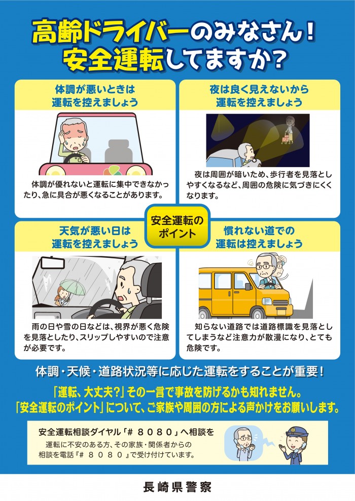 高齢ドライバーのみなさん！安全運転してますか？