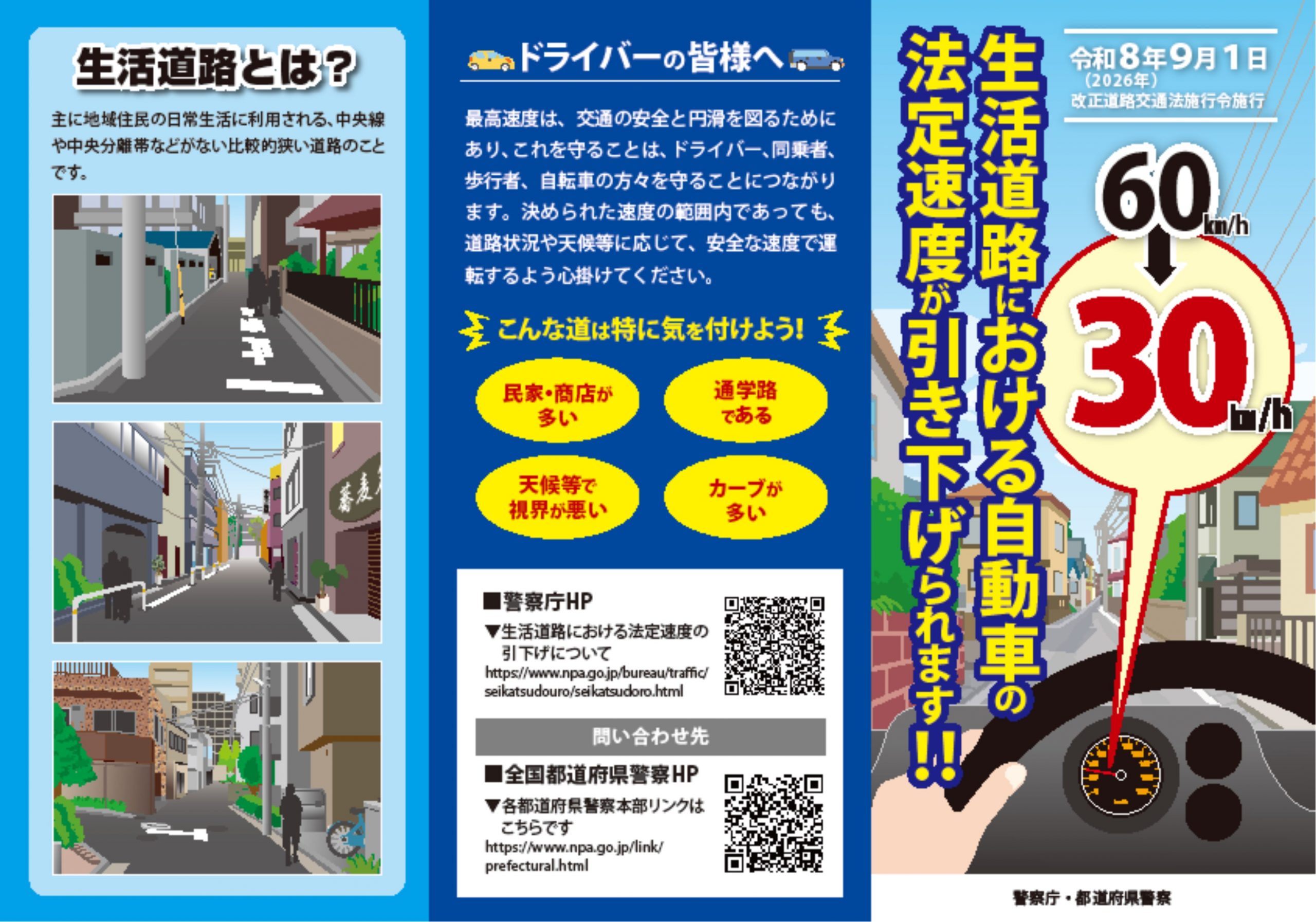 交通に関する法令［交通安全］ ｜ 長崎県警察（Nagasaki Prefectural